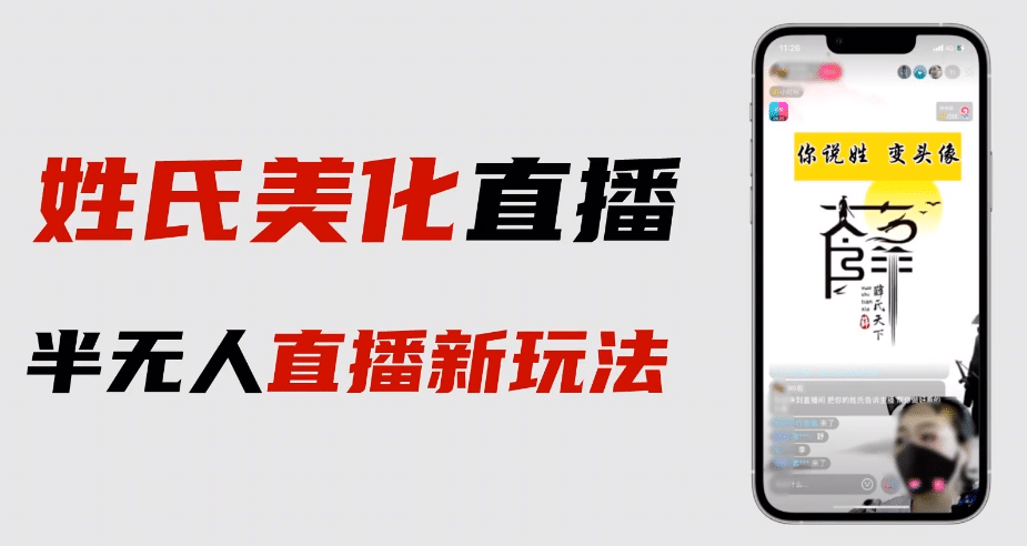 最新抖音姓氏logo半无人直播详细教程+素材及变现