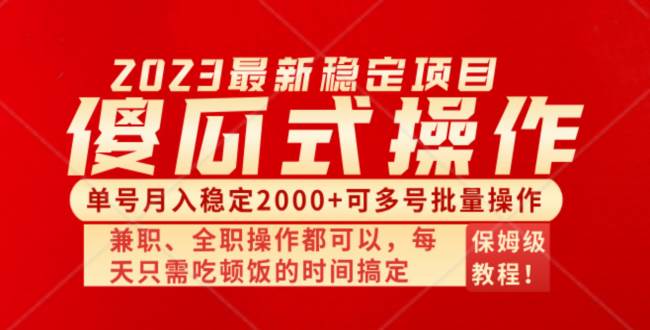 傻瓜式无脑项目 单号月入稳定2000+ 可多号批量操作 多多视频搬砖全新玩法