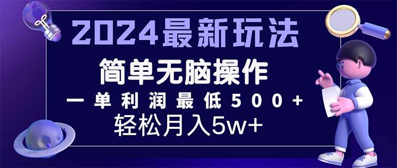 2024最新的项目小红书咸鱼暴力引流，简单无脑操作，每单利润最少500+