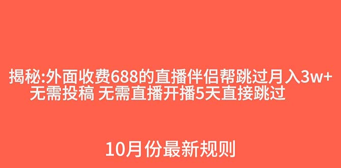 外边收费标准688的抖音直播伴侣新规绕过文章投稿或播出指标值