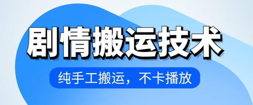 4月抖音剧情运送技术性，纯手工制作运送，流畅播放视频【揭密】