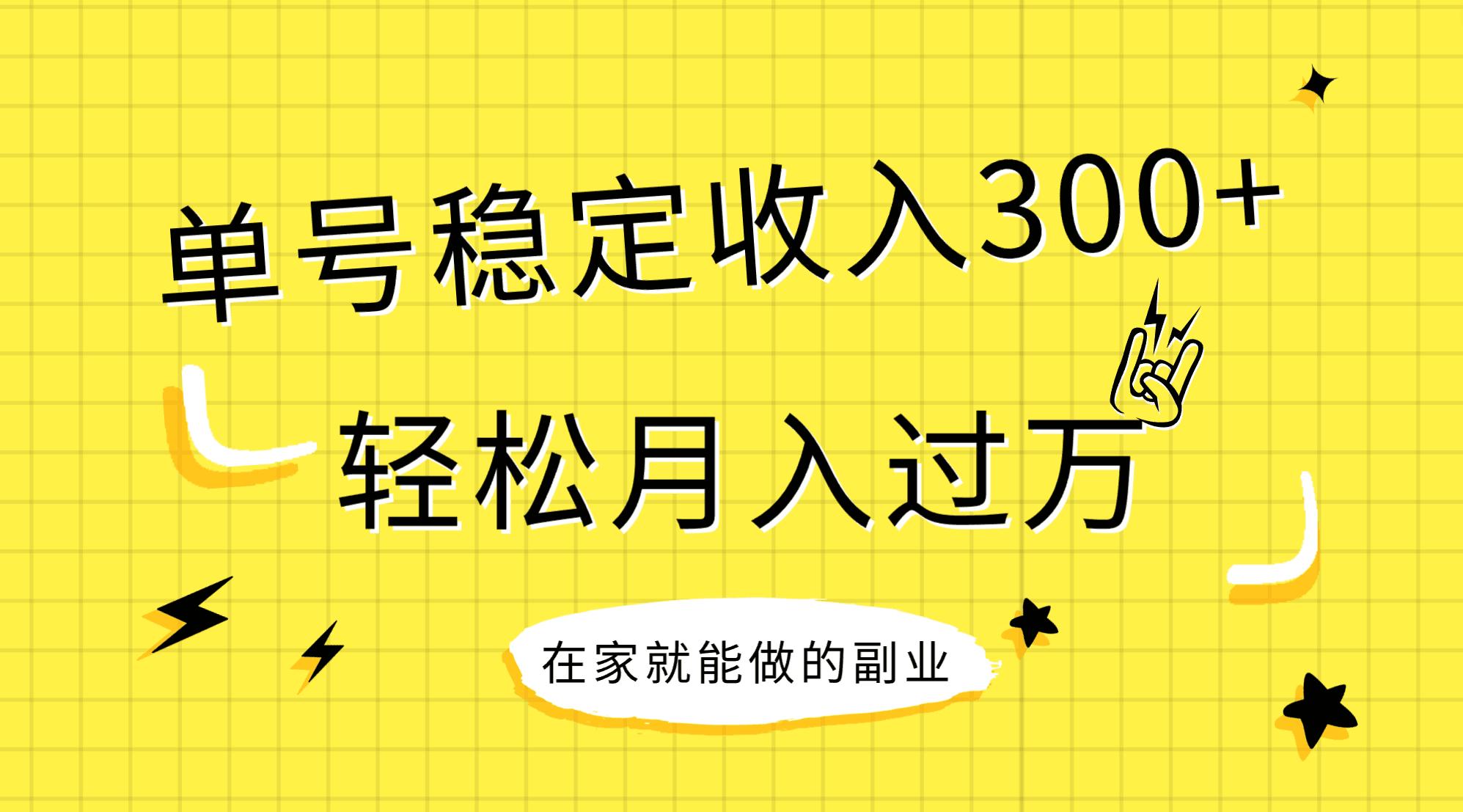 （7972期）平稳不断型项目，运单号固定收入300 ，新手入门都可以轻松月入了万-暖阳网-优质付费教程和创业项目大全