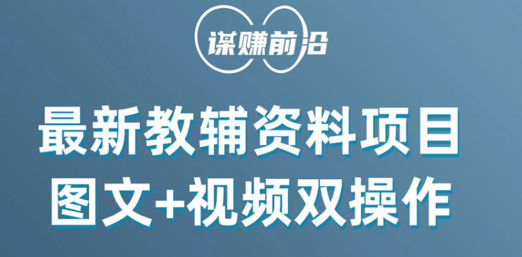 全新辅导资料新项目，抖音小红书图文并茂 短视频双实际操作，附赠百G素材内容