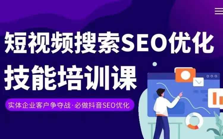 实体线抖音搜（抖音视频SEO）转现课，短视顿seo提升专业技能