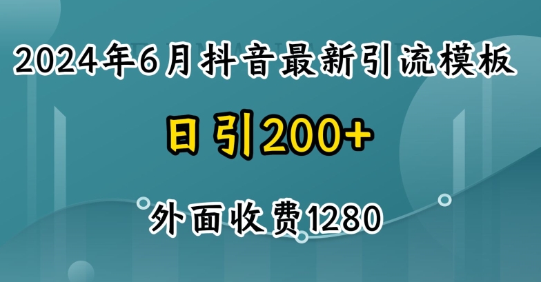 2024最新抖音暴力行为引流方法自主创业粉(自然模版)外边收费标准1280【揭密】