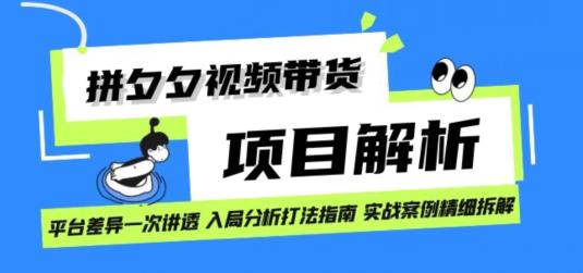 拼多多视频卖货新项目实际操作拆卸日入1000