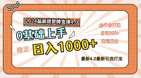 2024全新卡罗牌转现4.0，平稳日入1k ，零基础入门，全网平台连通【揭密】