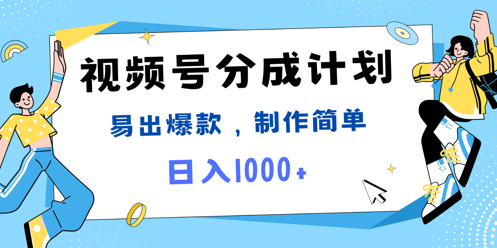 微信视频号热点新闻事件剪辑，常出爆品，制作简单，日入1000