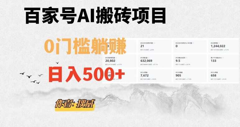 百度百家ai零门槛打金掘金队新项目，日入500 （附官方网脚本制作及命令）【揭密】