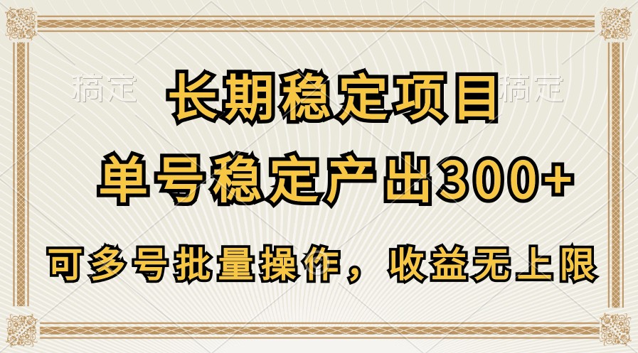 持续稳定新项目，运单号平稳产出率300 ，可以多号批量处理，盈利无限制