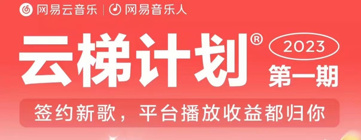 2023年8月份网易音乐全新升级独家经营自动挂机专业性，以此来实现自动挂机月薪5000【揭秘】