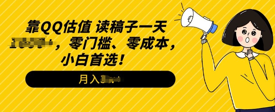 QQ公司估值游戏玩法，读文章直播间，零门槛、零成本，新手优选