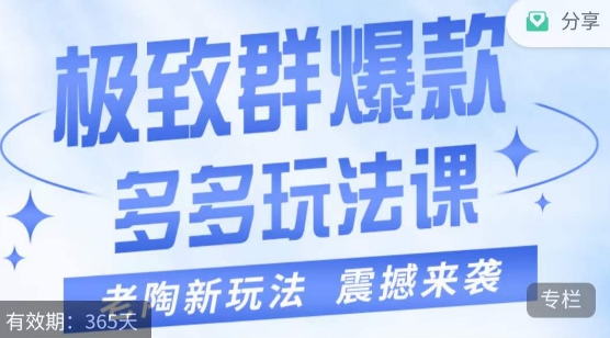 老陶·完美群爆品游戏玩法，最新课程，4步走让你拥有群爆品