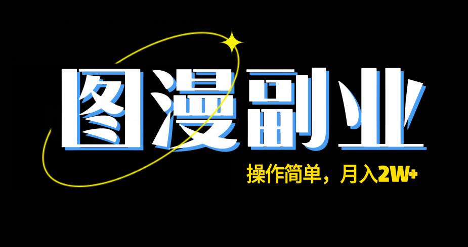 图悠长期兼职副业，使用方便，家庭保姆级课堂教学，月入2W