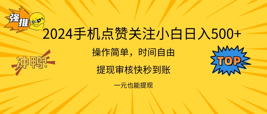 （11778期）2024最新项目手机上DY点爱心小白日入500