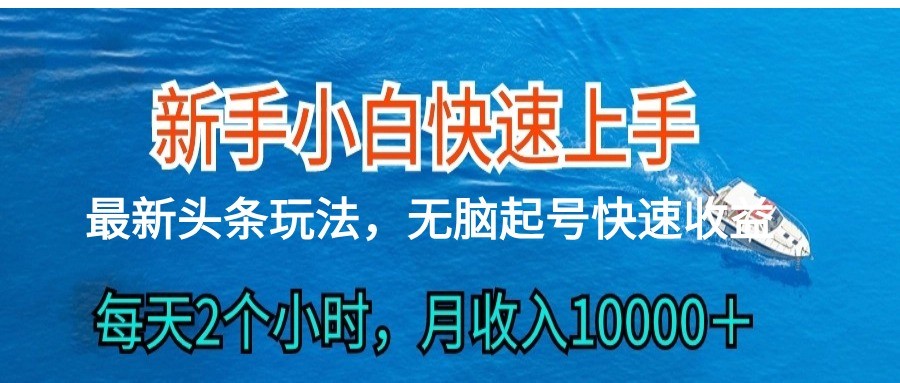 2024今日头条全新ai打金，每日很明显的盈利，日入300＋