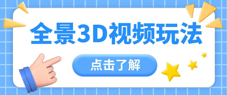 360度全景航拍产生原创者新机会玩命增粉10W ，月入万余元【视频教学 配套设施专用工具】