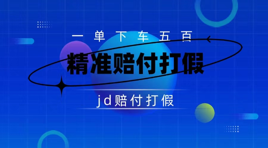 （7524期）某多虚假广告赔偿包了500现大洋（仅揭密）