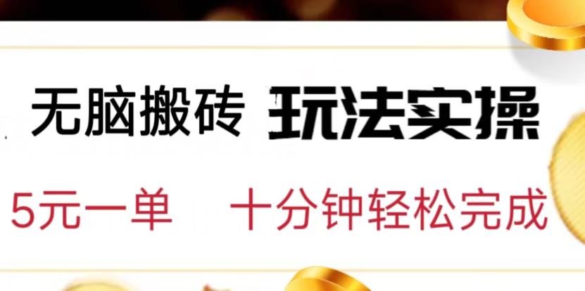 缺根筋打金游戏游戏玩法操作过程，5元一单，十分钟轻松完成【揭秘】