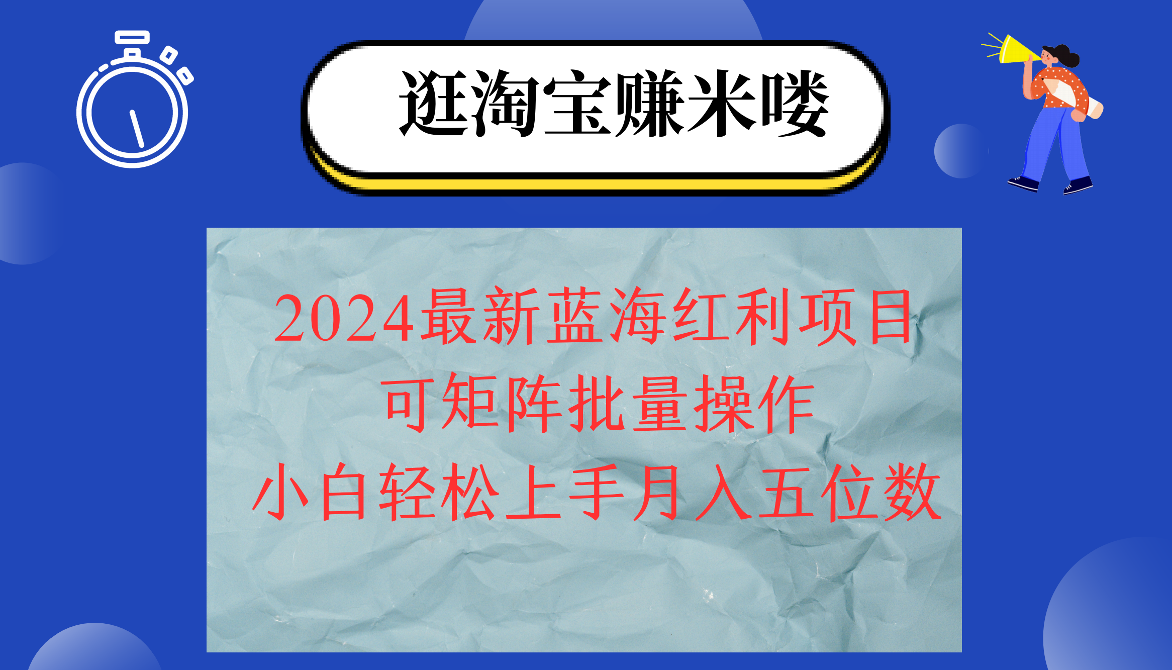 （12033期）2024淘宝网瀚海收益新项目，没脑子运送使用方便，新手轻轻松松月入五位数，可引流矩阵…