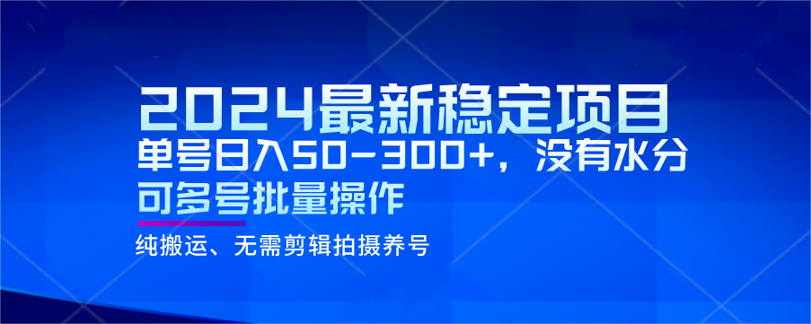 2024全新平稳蓝海项目，运单号日入50-300 ，并没有水份 可以多号批量处理