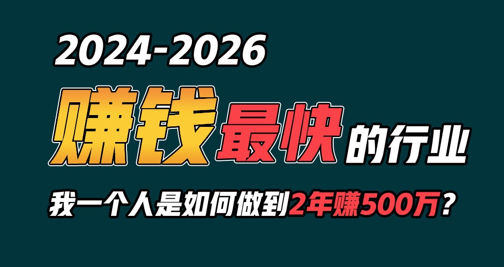 2024年怎样通过“卖项目”完成年收入100W