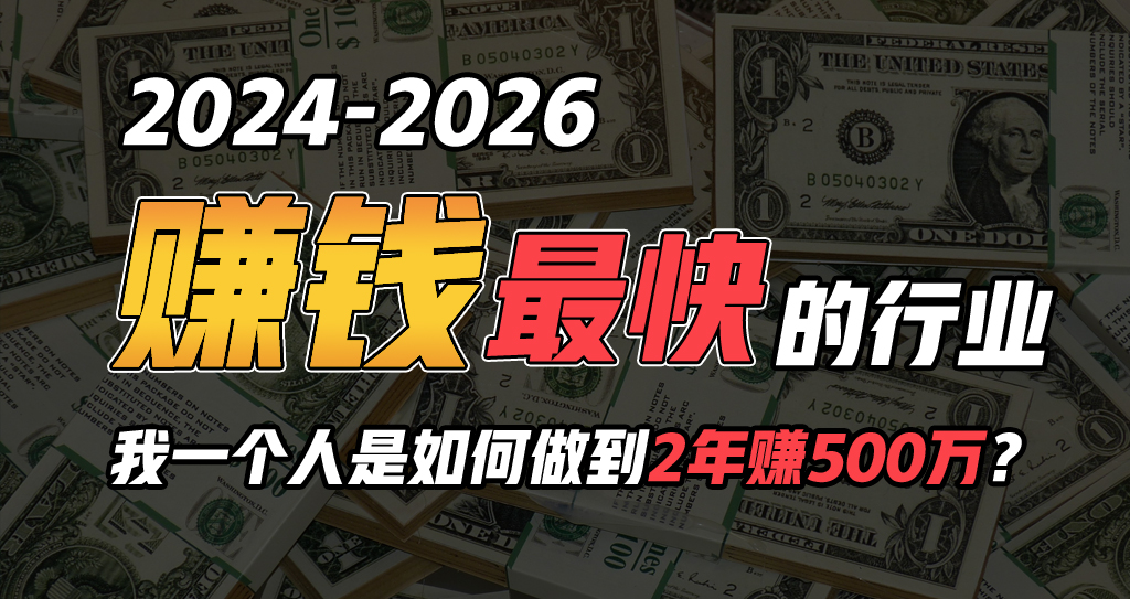 （10209期）2024年一个人是如何通过“卖项目”完成年收入100万