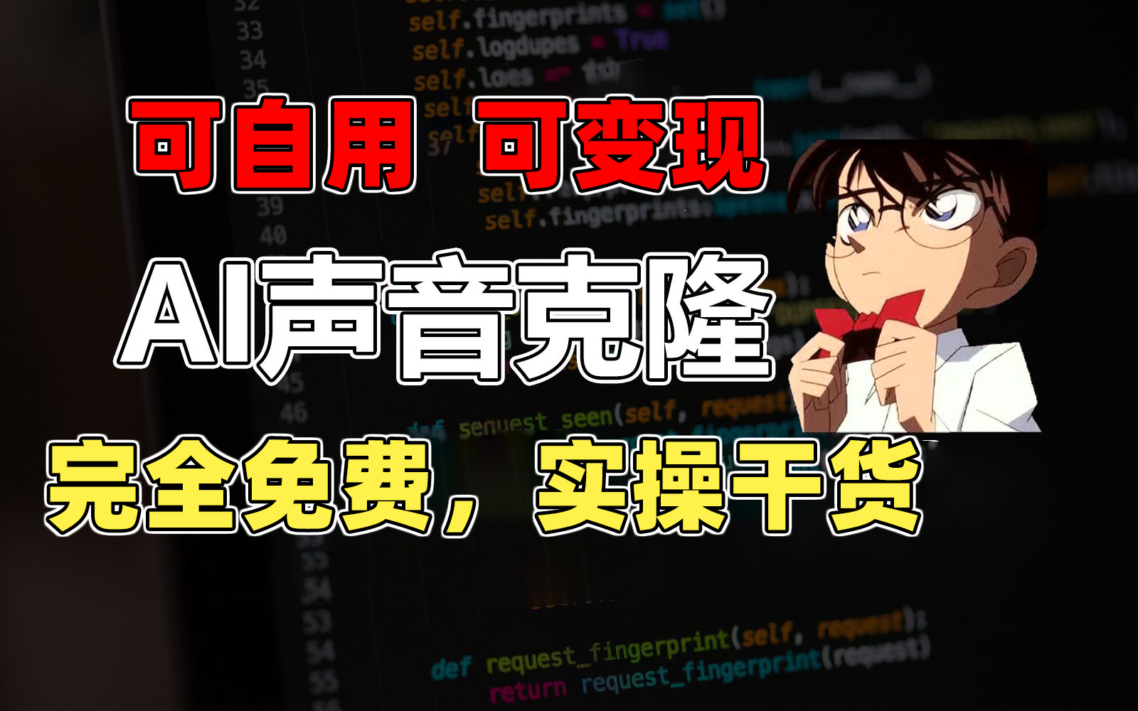 （11412期）1min素材内容复制出完美声音，击杀市面上全部视频配音软件，永久免费，实际操作干货知识 …