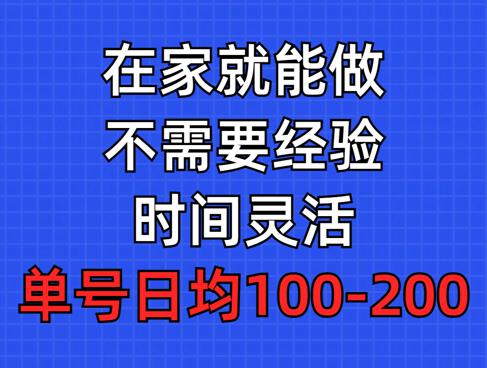 （9590期）问卷调研新项目，在家也能做，新手快速上手，不用工作经验，运单号每日平均100-300…