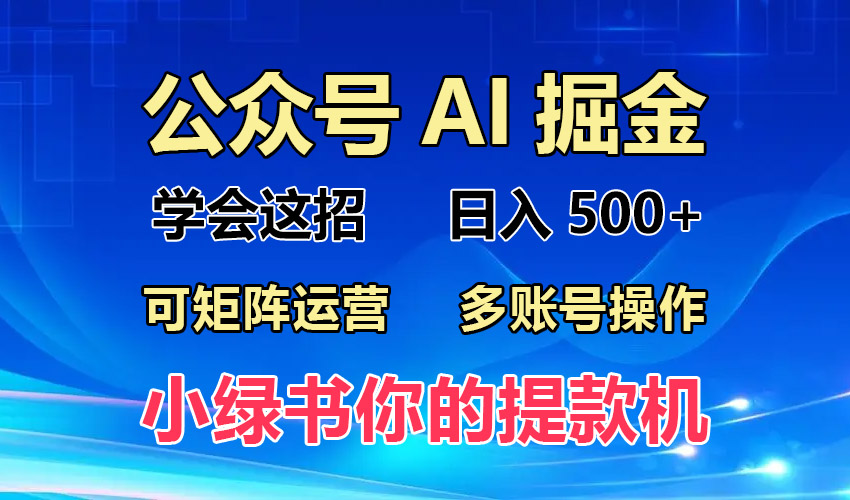 （13235期）2024年最新小绿书蓝海玩法，普通人也能实现月入2W+！