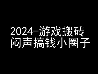 2024游戏打金新项目，快手磁力聚星撸盈利，闷声发大财弄钱圈子