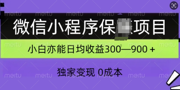 小程序保Z新项目，独家代理转现，日均盈利多张