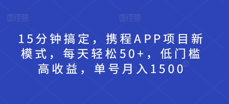 小红书的11月最新图片磨粉，一张图片点爆自主创业粉，“费用预算4980带我飞”，一条引流方法500 精确自主创业粉