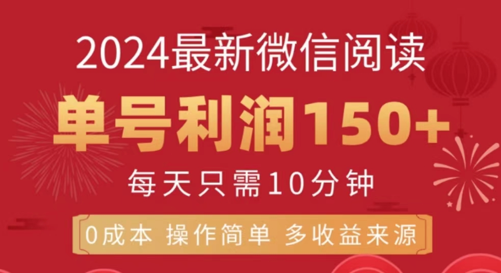 微信阅读十月最新玩法，单号收益1张，可批量放大!