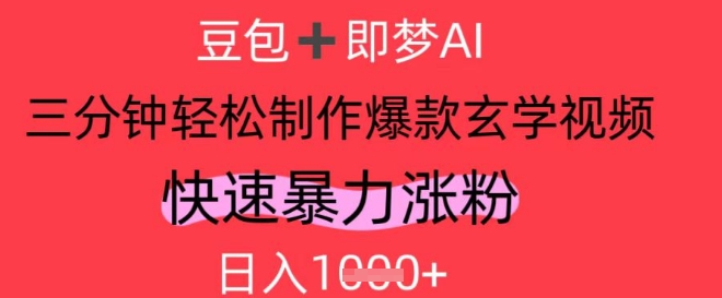 AI微信视频号做风水玄学具体内容，暴力行为增粉，轻轻松松日入1k