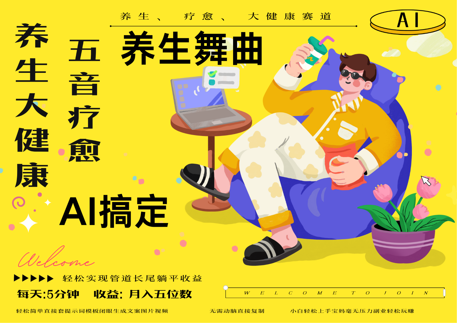 AI 健康养生 治愈 五音治愈独辟蹊径做健康养生 总流量一条条上百万爆品 十条短视频增粉7万