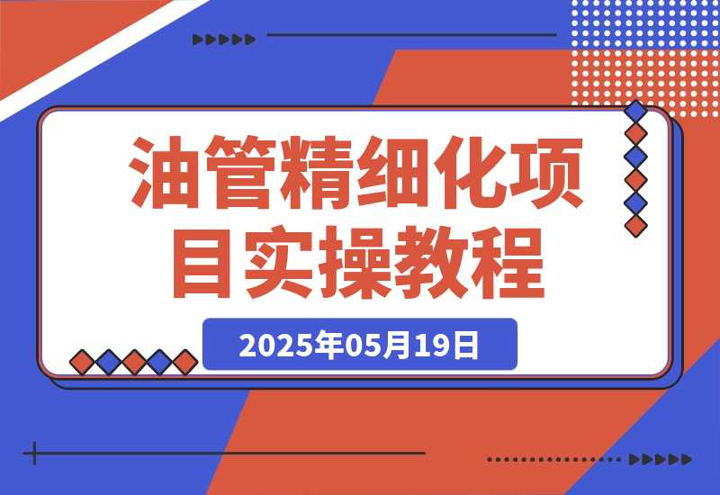【2025.5.19】新手1个月通过YPP审核：3W字YouTube经验手册+开源工具分享